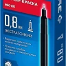 ЗУБР МК-80 черный, 0.8 мм маркер-краска (06324-2) купить в Муравленко