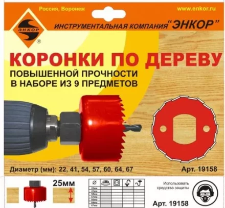 Набор коронок для дерева 9 предметов Энкор 19158 купить в Муравленко