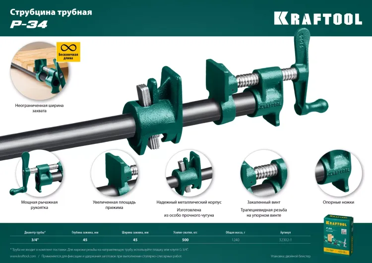 Струбцина KRAFTOOL P-34 трубная 32302-1 купить в Муравленко