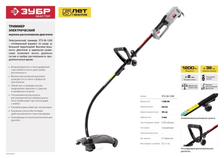 Триммер электрический ЗТЭ-38-1200 серия МАСТЕР купить в Муравленко