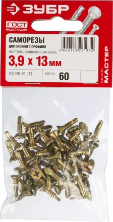 Саморезы ЗУБР &quot;МАСТЕР&quot; со сверлом для оконного профиля, жёлтопассивированные, 3.9x13мм, 60шт 300236-39-013 купить в Муравленко