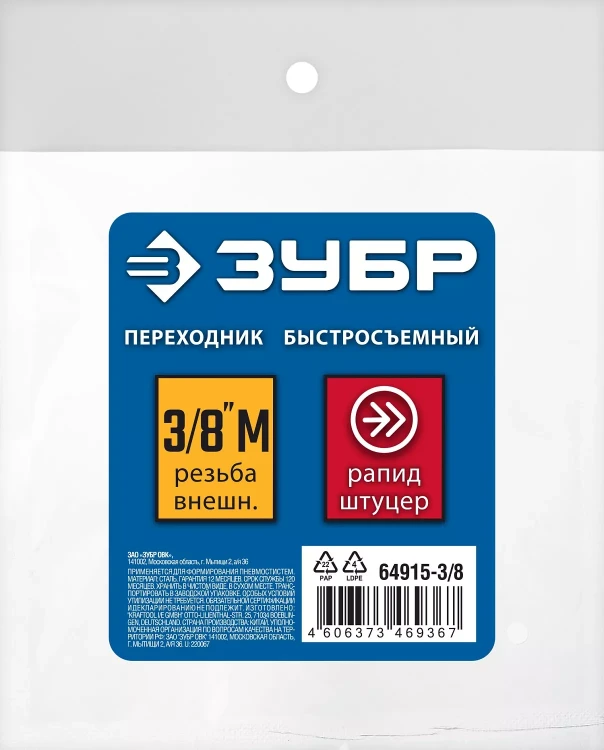 ЗУБР 3/8M - рапид штуцер, переходник, Профессионал (64915-3/8) купить в Муравленко