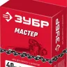 ЗУБР тип 4, шаг 3/8, паз 1.3 мм, 56 звеньев, цепь для электро и бензо пил (70304-40) купить в Муравленко
