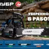 ЗУБР тип 4, шаг 3/8, паз 1.3 мм, 56 звеньев, цепь для электро и бензо пил (70304-40) купить в Муравленко