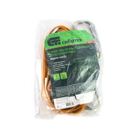 Строп ленточный двойной нерегулиуемый с амортизатором, модель «аАД» Сибртех 89511 купить в Муравленко