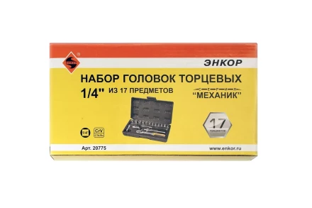 Набор головок 1/4 17 предметов Энкор 20775 купить в Муравленко