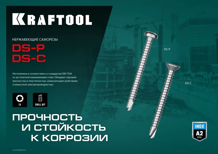 Нержавеющие саморезы DS-P с полукруглой головкой, коробка 300931-48-038 купить в Муравленко