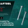 Нержавеющие саморезы DS-P с полукруглой головкой, коробка 300931-48-038 купить в Муравленко
