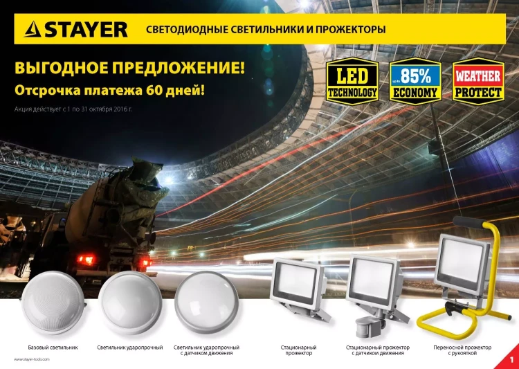 Светильник STAYER "PROFI" PROLight светодиодный, влагозащищенный IP65, встроен сенсор, пластик корпус, влагозащищен, круг, белый, 4000К, 12(100Вт) 57364-100-W купить в Муравленко