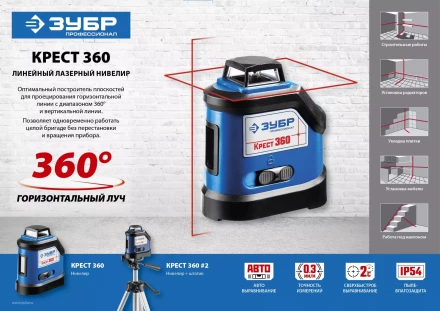 Нивелиры лазерные Крест-360 двухлучевой 360 со штативом серия ПРОФЕССИОНАЛ купить в Муравленко