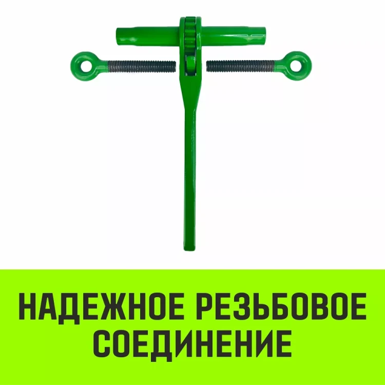 Талреп с трещоткой и двумя проушинами HITCH LBE-10 3.0 Т (SZ071214) купить в Муравленко
