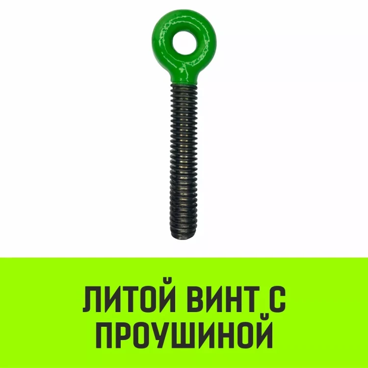 Талреп с трещоткой и двумя проушинами HITCH LBE-10 3.0 Т (SZ071214) купить в Муравленко