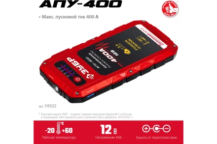 ЗУБР АПУ-400, 12 В, макс. 400 А, аккумуляторное пусковое устройство (59322) купить в Муравленко