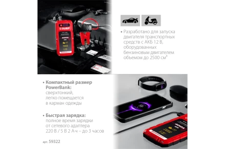 ЗУБР АПУ-400, 12 В, макс. 400 А, аккумуляторное пусковое устройство (59322) купить в Муравленко