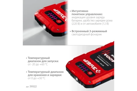 ЗУБР АПУ-400, 12 В, макс. 400 А, аккумуляторное пусковое устройство (59322) купить в Муравленко