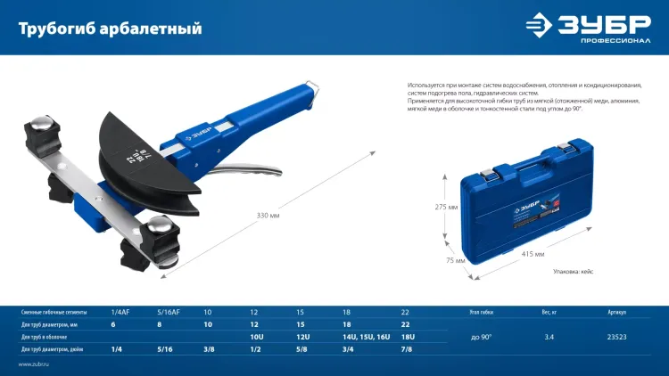 ЗУБР 6 - 22мм, 1/4 – 7/8, арбалетный трубогиб, Профессионал (23523) купить в Муравленко