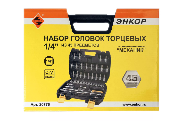 Набор головок 1/4 45 предметов Энкор 20776 купить в Муравленко