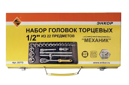 Набор головок 1/2 22 предмета Энкор 20772 купить в Муравленко