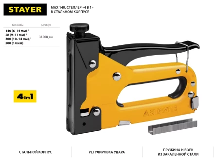 Степлер &quot;Max 140&quot; с регулировкой силы удара, металл корпус 4-в-1: тип 140 (6-14 мм) / 28 (9-11 мм) / 300 (10-14 мм) / 500 (14 мм), STAYER 31508_z02 купить в Муравленко