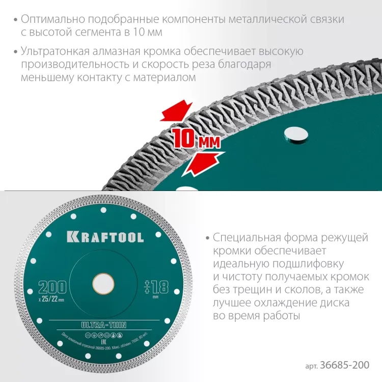 Диск алмазный для УШМ и плиткорезов супертонкие  ULTRA-THIN 36685-200 купить в Муравленко
