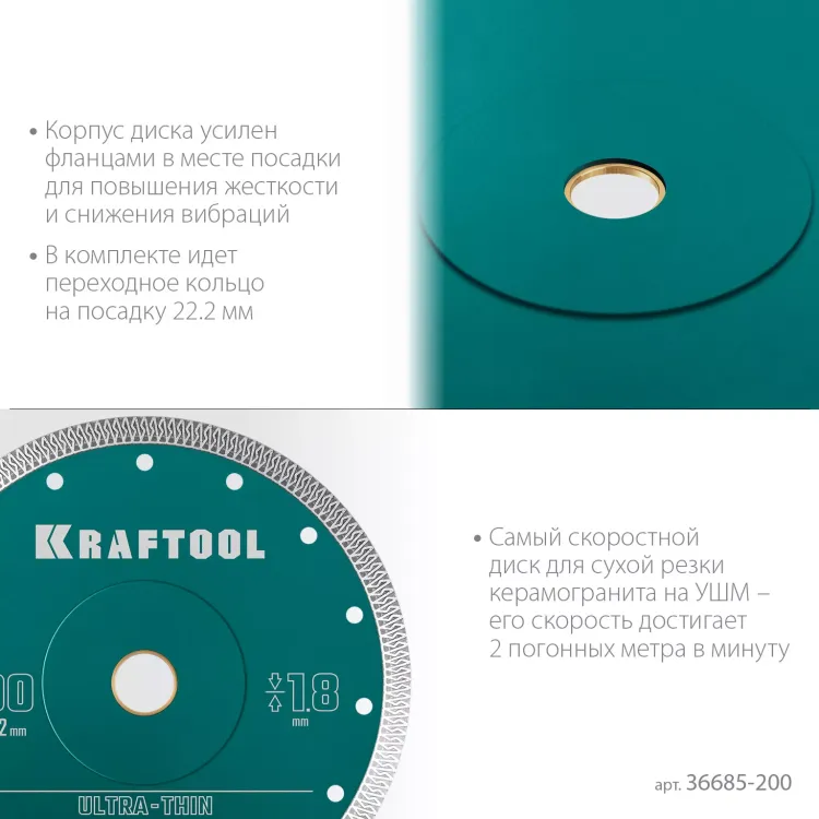 Диск алмазный для УШМ и плиткорезов супертонкие  ULTRA-THIN 36685-200 купить в Муравленко