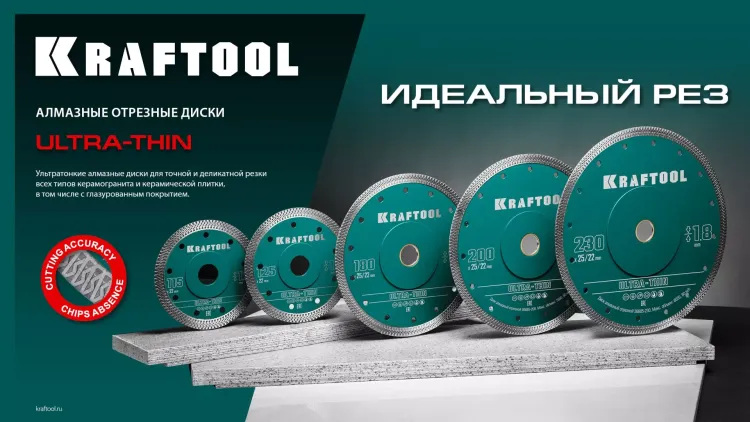Диск алмазный для УШМ и плиткорезов супертонкие  ULTRA-THIN 36685-200 купить в Муравленко