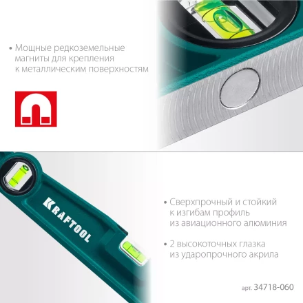 Литой магнитный уровень 34718-060 купить в Муравленко