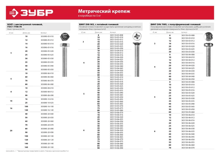 Болт ЗУБР "МАСТЕР" с шестигранной головкой, ГОСТ 7798-70, класс прочности 5.8, оцинкованный, M20x40мм, 5кг 303080-20-040 купить в Муравленко