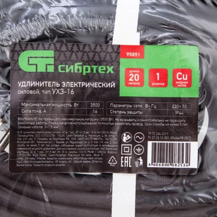 Удлинитель силовой 20 м, 16 А, тип УХз16, КГ 3 x 1.5 мм, 1 розетка, Россия Сибртех 95891 купить в Муравленко