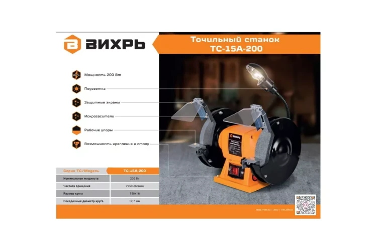 Точильный станок Вихрь ТС-15А-200 72/7/5 купить в Муравленко