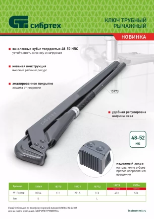 Ключ трубный рычажный Сибртех КТР-4 , 3&quot;, кованый, тип &quot;L&quot; 15773 купить в Муравленко