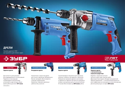 Дрель ударная ЗДУ-580 ЭРМ2 серия ПРОФЕССИОНАЛ купить в Муравленко