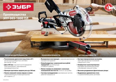 Пила торцовочная с протяжкой ЗПТ-305-1800 ПЛ серия МАСТЕР купить в Муравленко