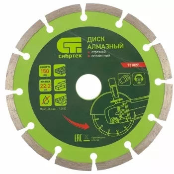 Диск алмазный отрезной сегментный, 150 х 22,2 мм, сухая резка СИБРТЕХ 731027 купить в Муравленко