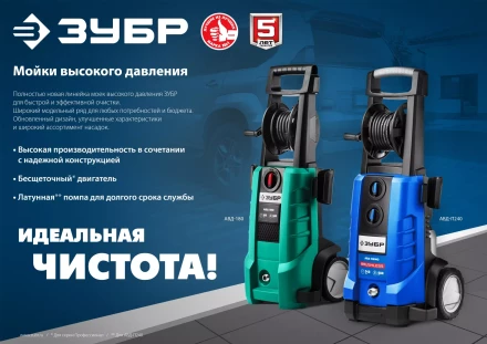 Мойка высокого давления ЗУБР МИГ-180 (АВД-160) купить в Муравленко