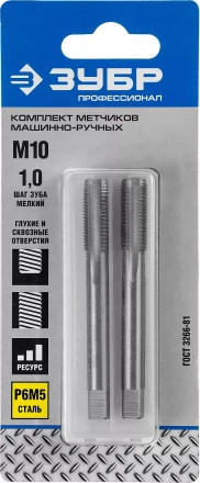 Метчики ЗУБР &quot;ЭКСПЕРТ&quot; машинно-ручные, комплектные для нарезания метрической резьбы с мелким шагом, М10 x 1,0, 2шт 4-28007-10-1.0-H2 купить в Муравленко