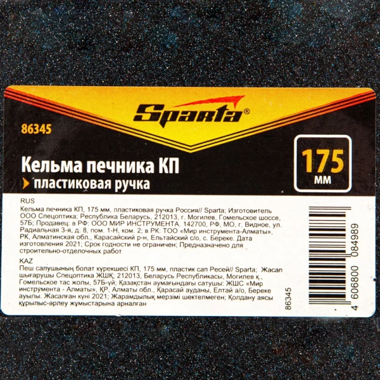 Кельма печника Sparta 86345 КП, 175 мм, пластиковая ручка Россия купить в Муравленко