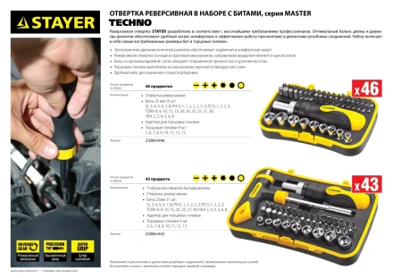 Набор STAYER &quot;MASTER&quot; &quot;HERCULES&quot;: Отвертки, реверс отвертка, биты 35шт, адаптер для торц голов, торц голов 9шт, 46 предм 25084-H46 купить в Муравленко