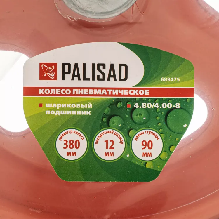 Колесо пневматическое Palisad «Звезда» 4.80/4.00-8 D380 мм, внутренний диаметр подшипника 12 мм, длина оси 90 мм, 689475 купить в Муравленко