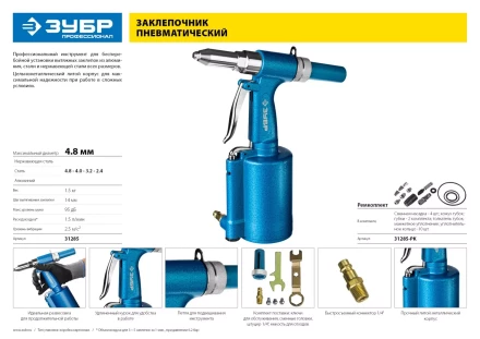 Заклепочник пневматический корпус из алюминия для заклепок из нержавеющей стали 24-32-4-48мм 31285 серия Без серии купить в Муравленко