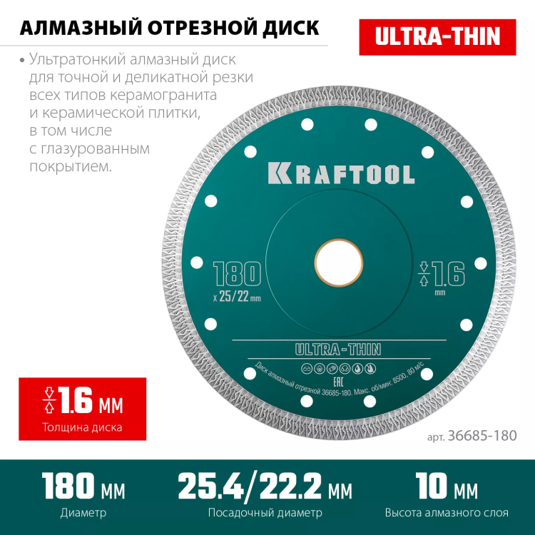 Диск алмазный для УШМ и плиткорезов супертонкие  ULTRA-THIN 36685-180 купить в Муравленко