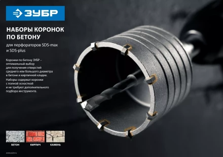 Наборы коронок по бетону серия МАСТЕР купить в Муравленко