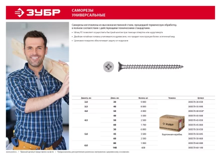 Саморезы СУ-Б универсальные, 40 x 4.5 мм, 3 500 шт, белый цинк, ЗУБР 300370-45-040 купить в Муравленко