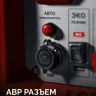 ЗУБР 7500 Вт, инверторный генератор с электростартером и розеткой АВР (СБИ-7500ЕА) купить в Муравленко