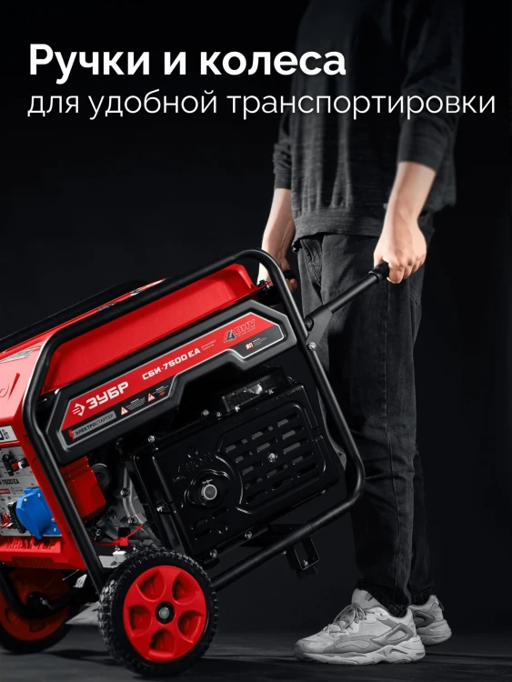 ЗУБР 7500 Вт, инверторный генератор с электростартером и розеткой АВР (СБИ-7500ЕА) купить в Муравленко