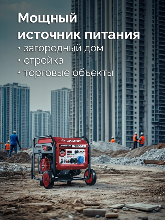 ЗУБР 7500 Вт, инверторный генератор с электростартером и розеткой АВР (СБИ-7500ЕА) купить в Муравленко