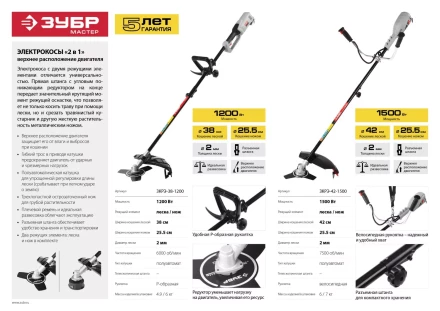 Триммер электрический (электрокоса) ЗКРЭ-42-1500 серия МАСТЕР купить в Муравленко