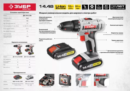 Дрель-шуруповерт 2 АКБ ДА-14.4-2-Ли КНМ1 серия МАСТЕР купить в Муравленко