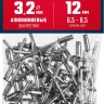 ЗУБР 3.2 x 12 мм, 50 шт, алюминиевые заклепки, Профессионал (313106-32-12) купить в Муравленко