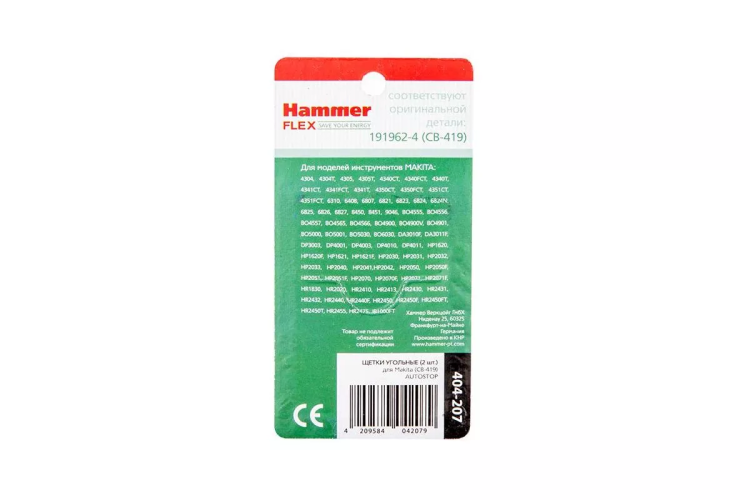 Щетки угольные HAMMER (2 шт.) для MAKITA (CB-419) A.S. купить в Муравленко